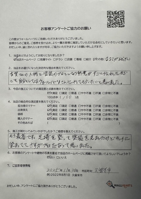 お客様の声アンケート用紙