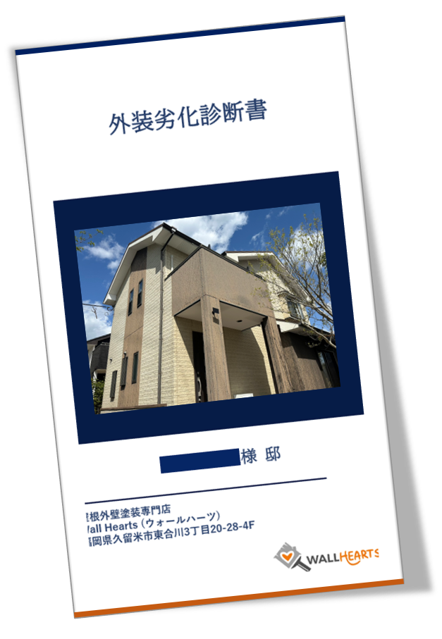 久留米市M様邸の劣化診断書