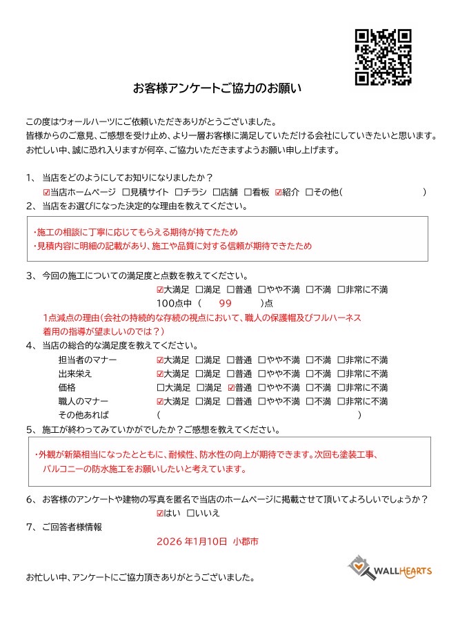 お客様の声アンケート用紙