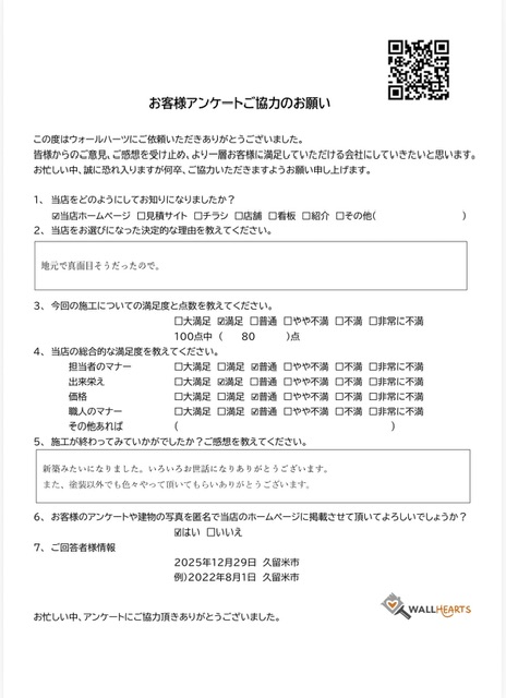 お客様の声アンケート用紙