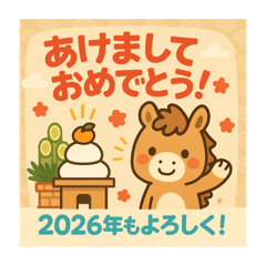 2026年あけましておめでとうございます
