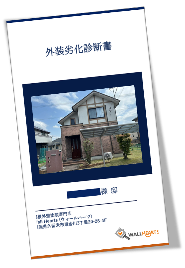 小郡市三国ヶ丘M様邸の劣化診断書