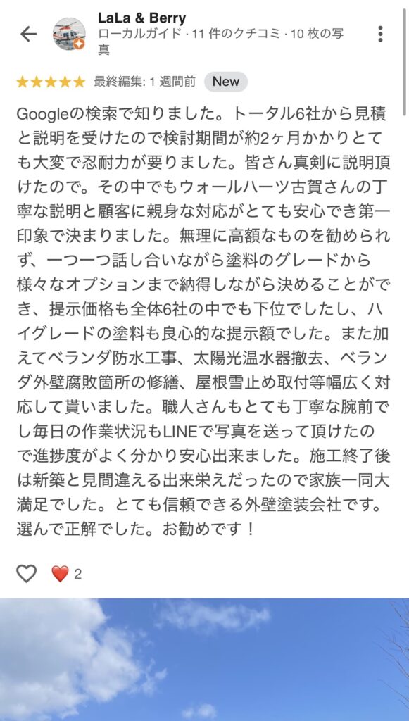 佐賀県三養基郡基山町にて屋根外壁塗装・シーリング工事を行なったT様からのGoogle口コミ