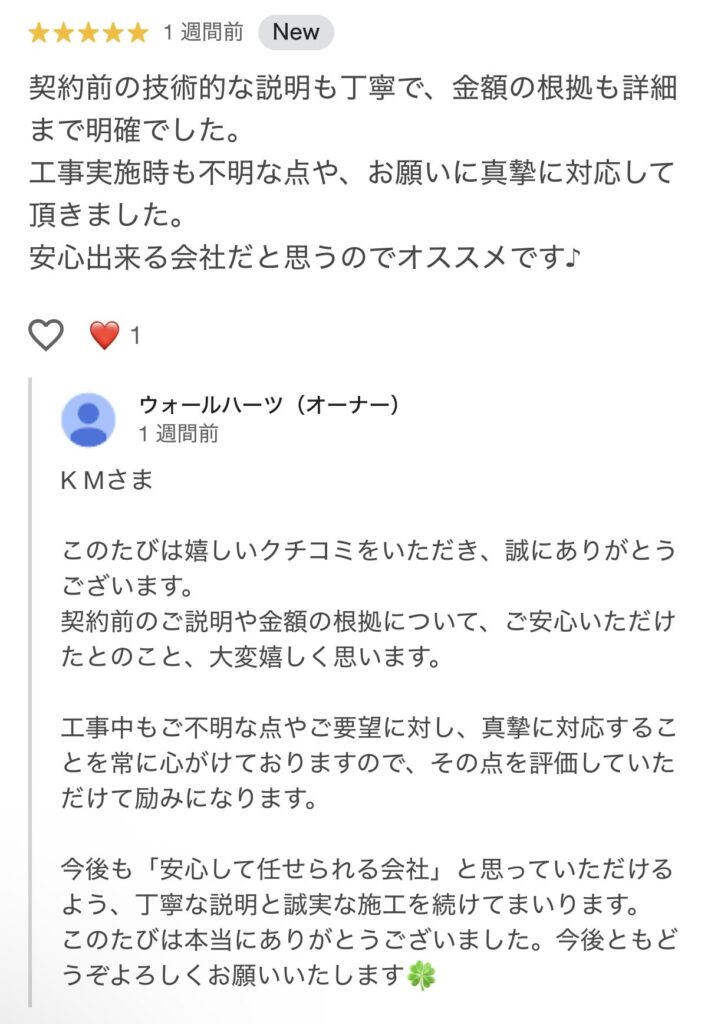 小郡市三国ヶ丘M様からのグーグル口コミ