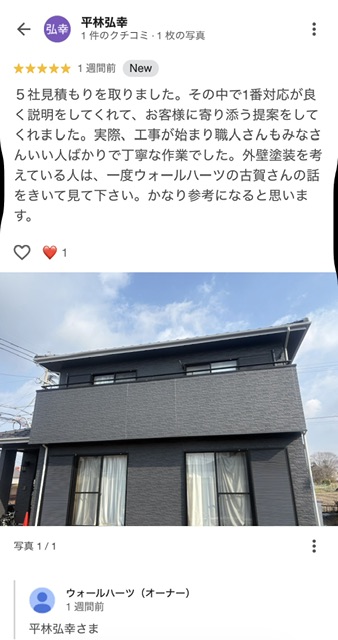 久留米市三瀦町H様からのグーグル口コミ