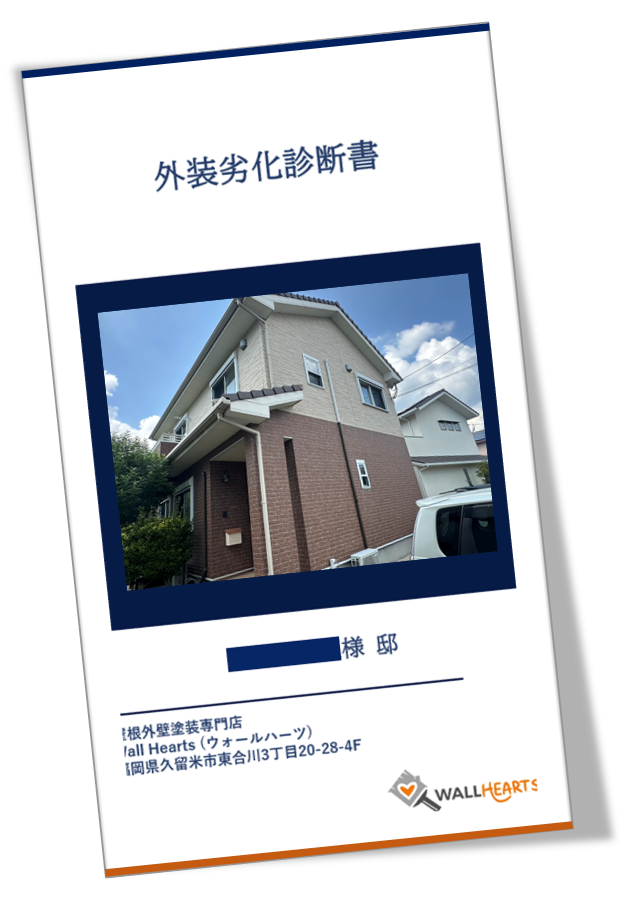 佐賀県鳥栖市古野町S様邸の劣化診断書
