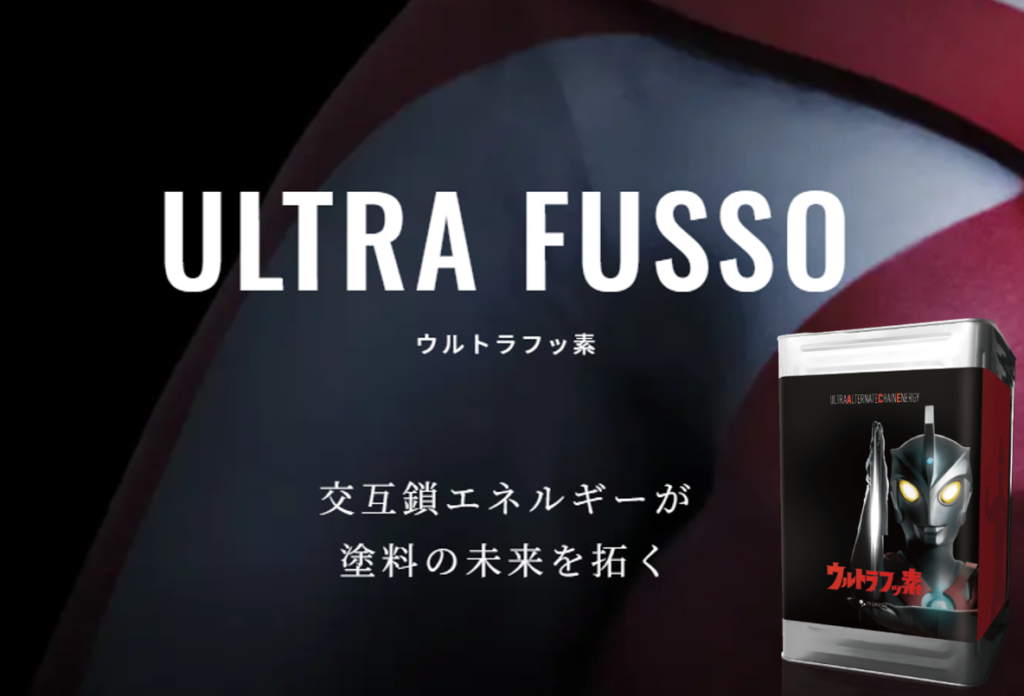 ウルトラフッ素