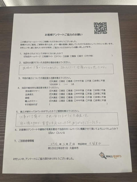 お客様の声アンケート用紙