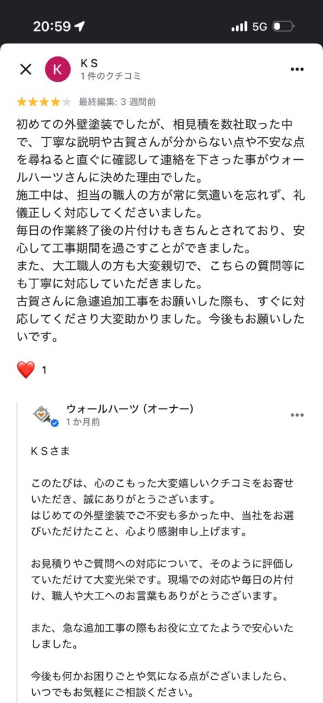 佐賀県鳥栖市古野町S様からのグーグル口コミ