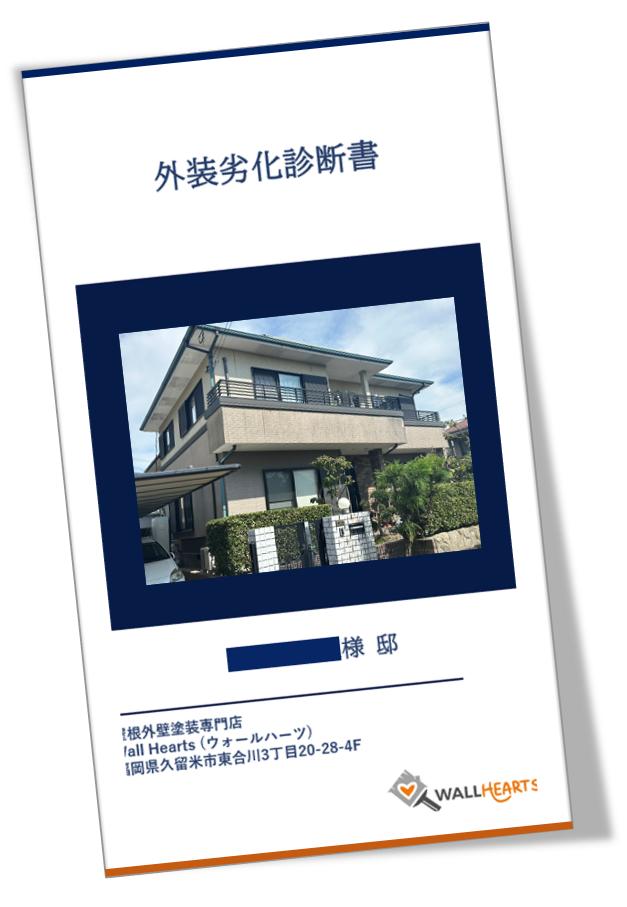佐賀県三養基郡基山町T様邸の劣化診断書