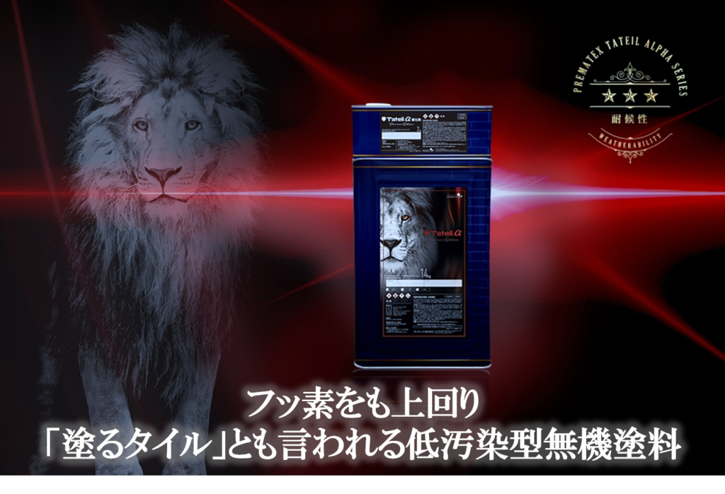 タテイルアルファプレミアムエディション