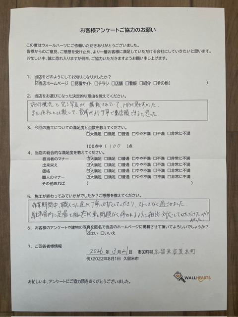 お客様の声アンケート用紙