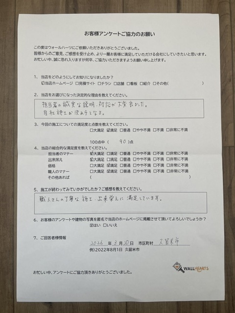 お客様の声アンケート用紙