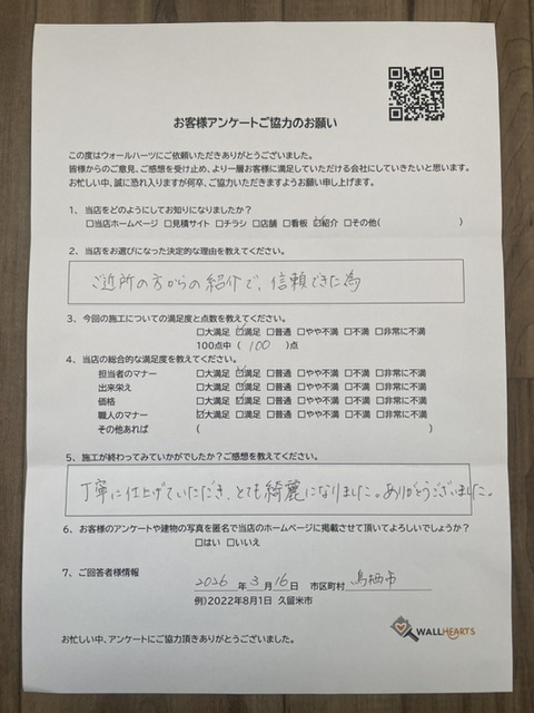 お客様の声アンケート用紙