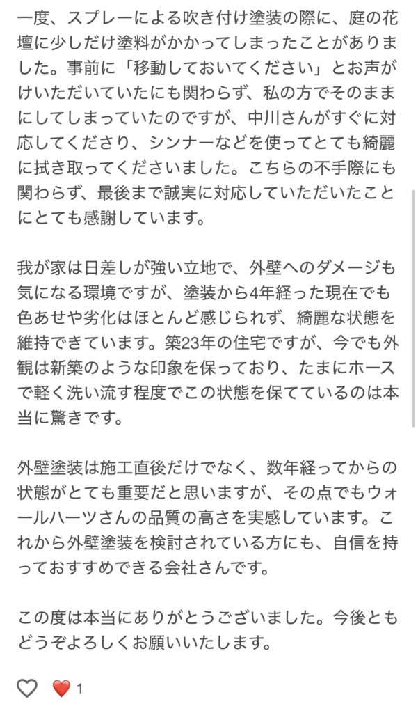 福岡県久留米市にて外壁塗装を行ったS様からのグーグル口コミ（続き）