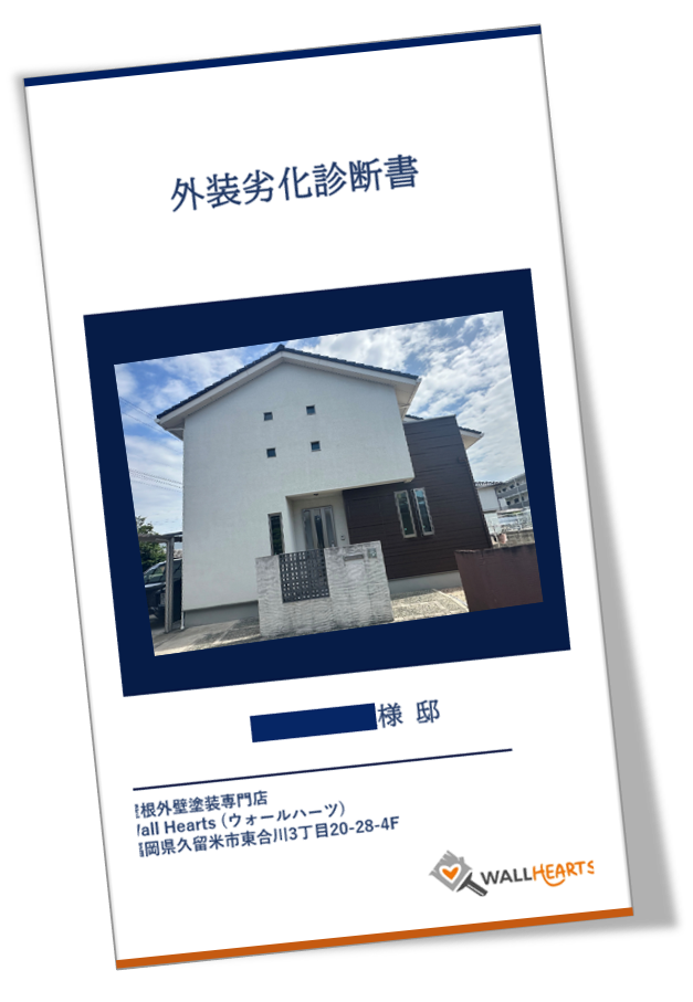 福岡県久留米市上津Y様邸の劣化診断書