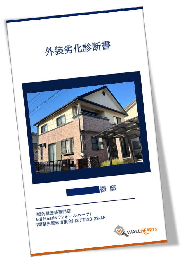 福岡県久留米市北野町S様邸の劣化診断書