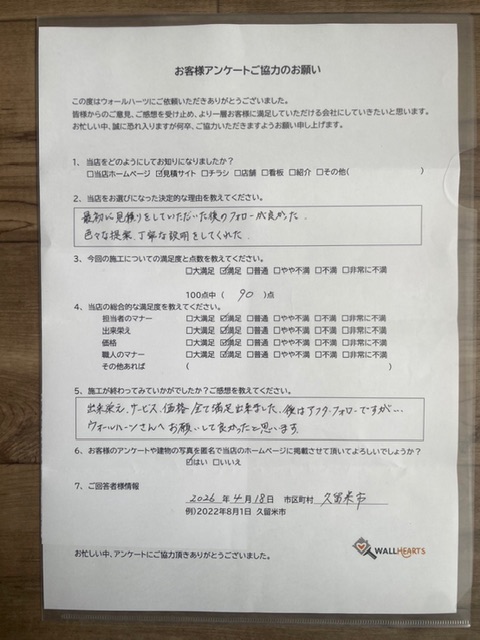 お客様の声アンケート用紙