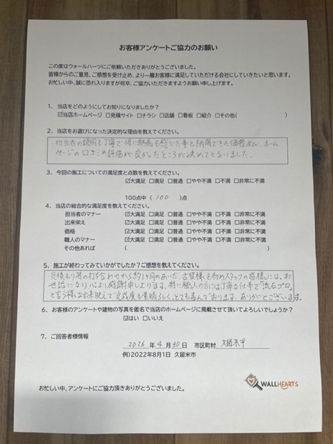 お客様の声アンケート用紙