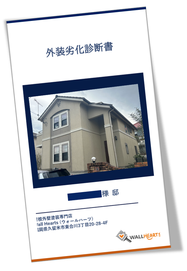 福岡県小郡市K様邸の劣化診断書