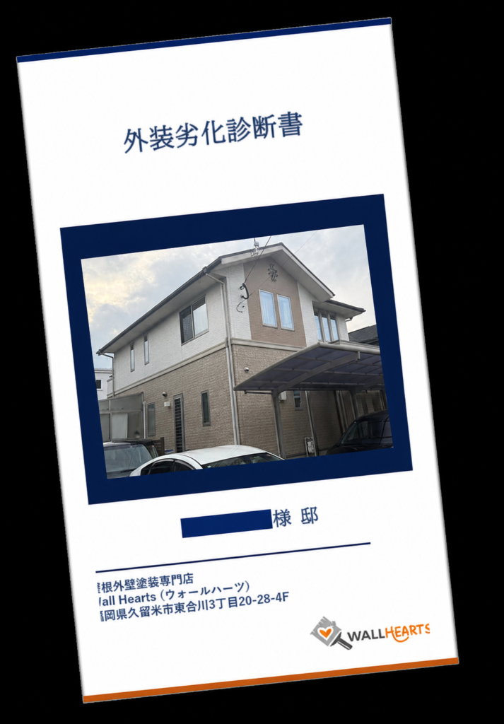 福岡県小郡市美鈴が丘K様邸の劣化診断書