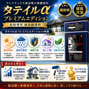 タテイルαプレミアムエディション