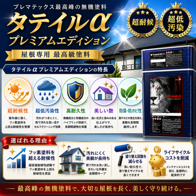 タテイルαプレミアムエディション