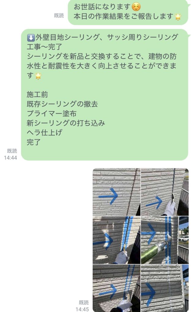 福岡県久留米市A様への作業完了報告