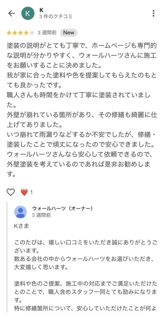 福岡県小郡市美鈴が丘K様からのグーグル口コミ