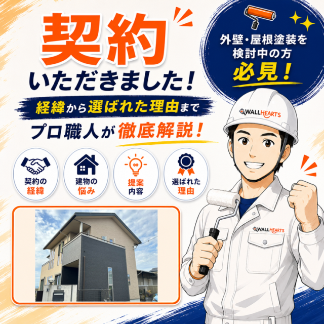 福岡県久留米市宮の陣N様より外壁塗装・シーリング工事のご契約