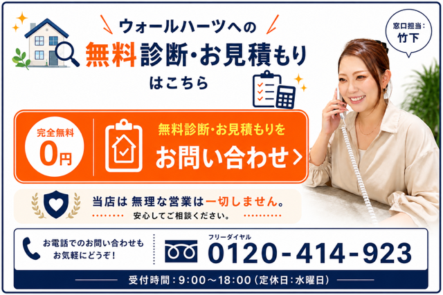 無料診断・お見積りはこちら