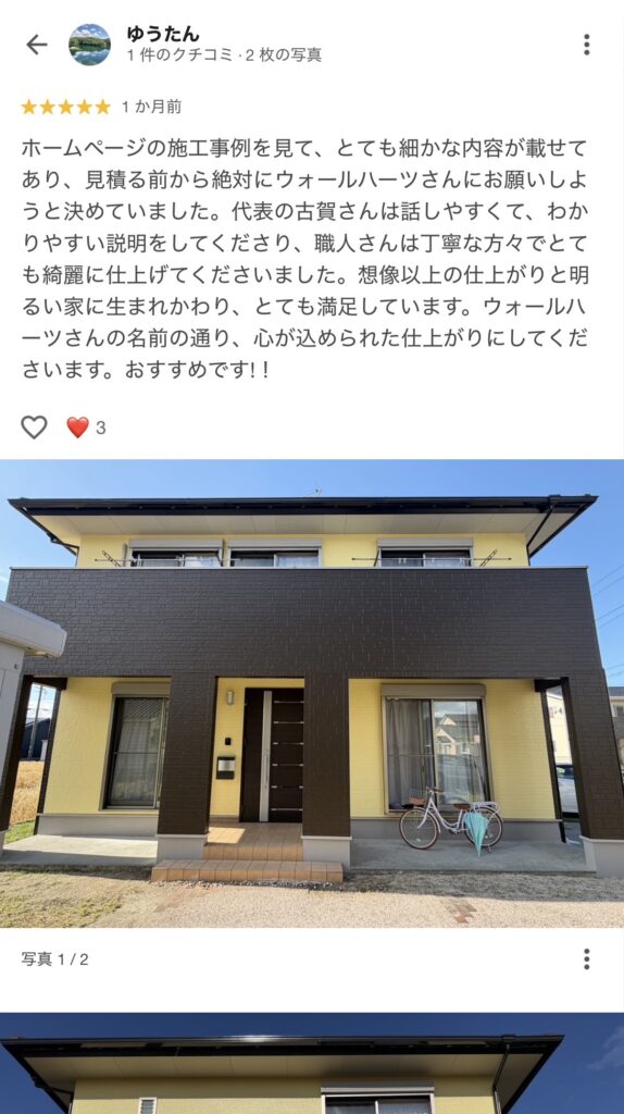 福岡県うきは市吉井町K様からのグーグル口コミ結果