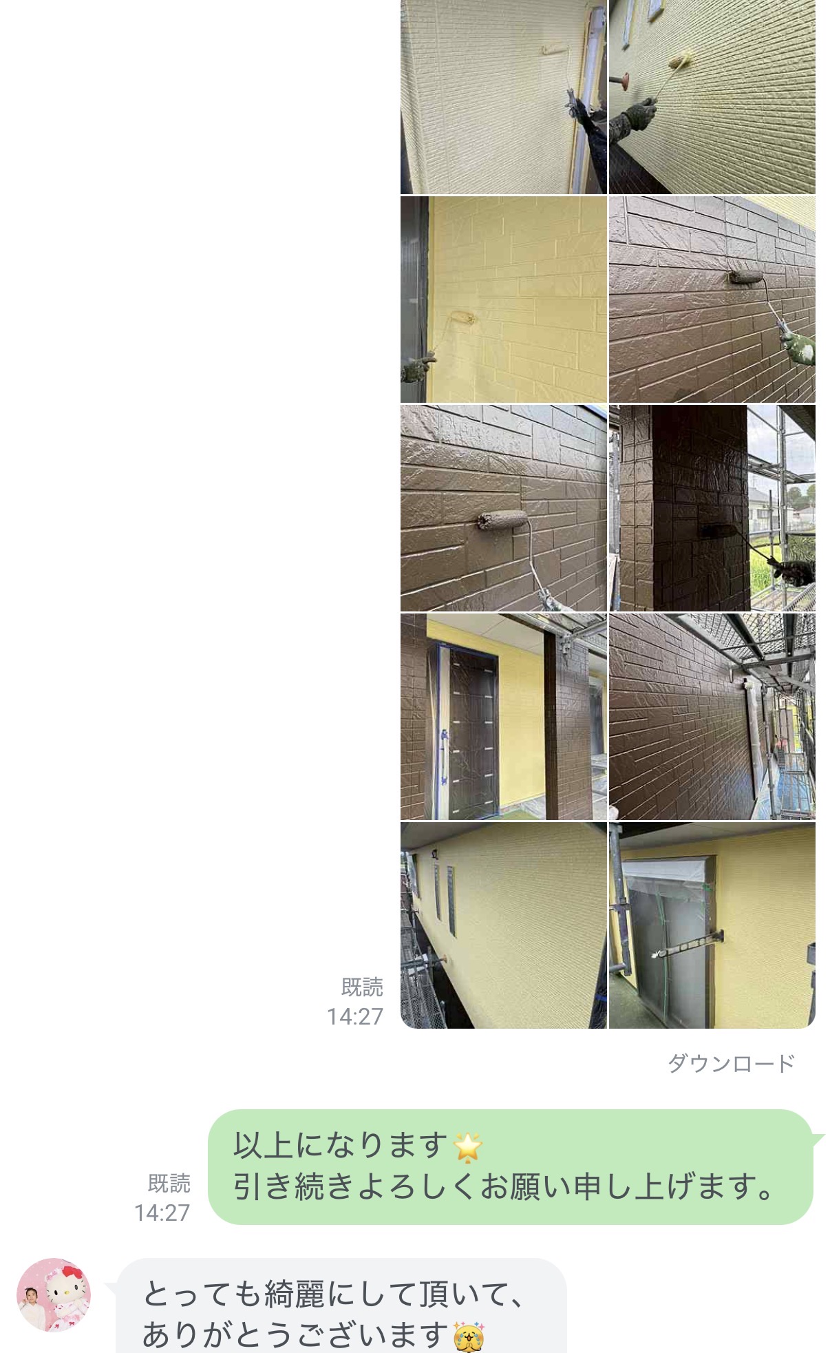 お客様とのLINEでのやりとりのスクリーンショット