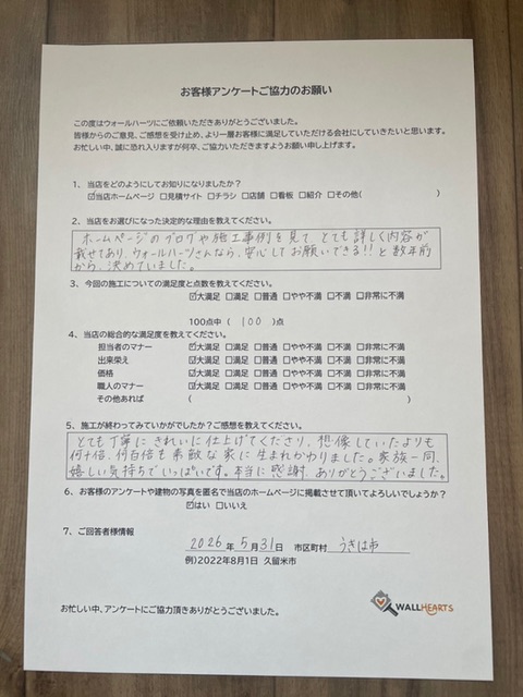 お客様の声アンケート用紙
