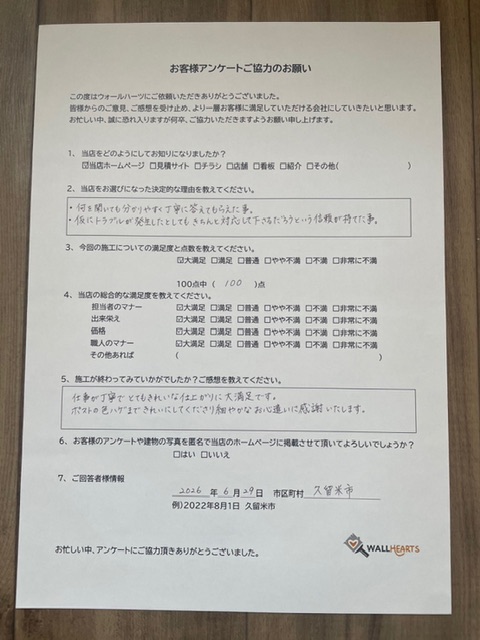 お客様の声アンケート用紙