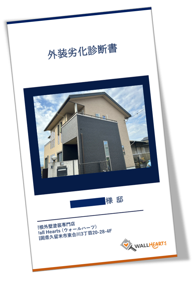 福岡県久留米市宮の陣N様邸の劣化診断書