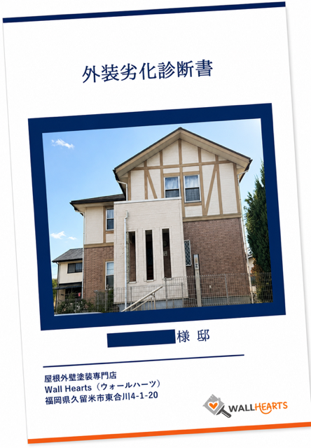 小郡市三国ヶ丘-屋根塗装・外壁塗装-劣化診断書-Y様邸