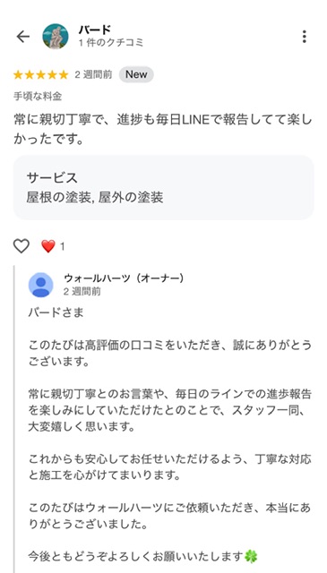 小郡市三国ヶ丘Y様からのグーグル口コミ内容