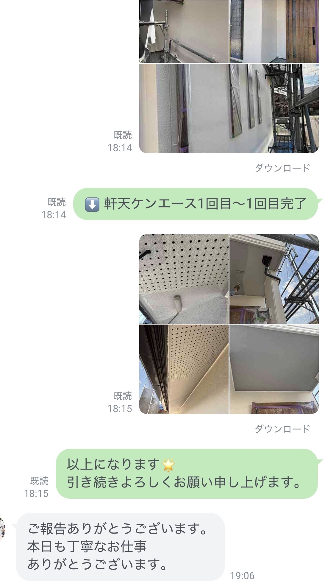 お客様とのLINEでのやりとりのスクリーンショット