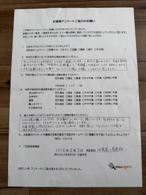 お客様の声アンケート用紙