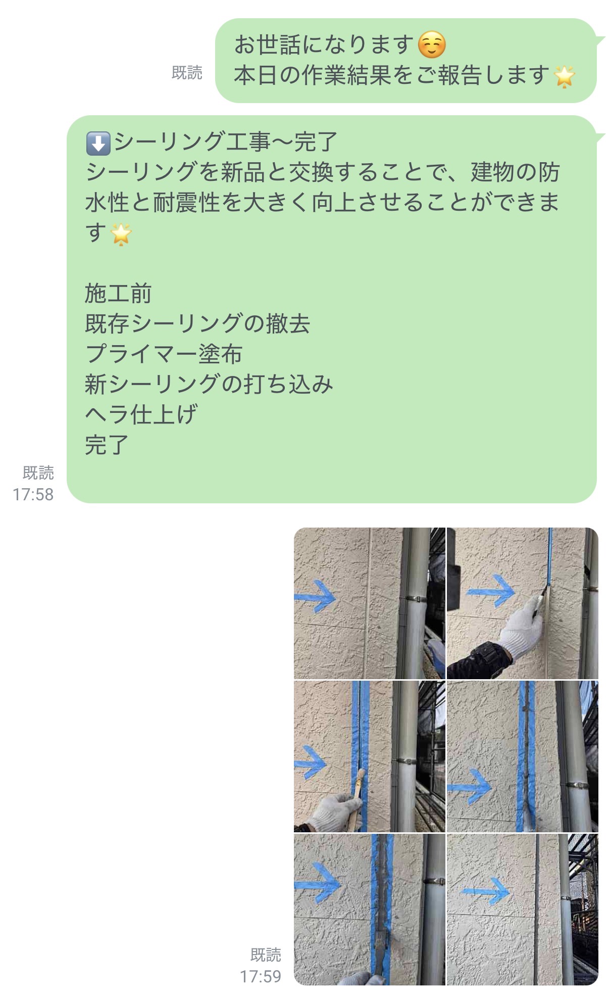 お客様とのLINEでのやりとりのスクリーンショット